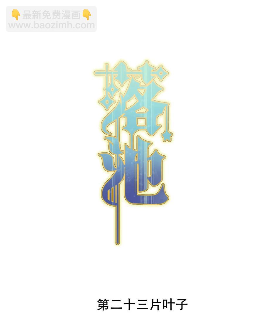 023 跟你一起才有意思！-第23话
