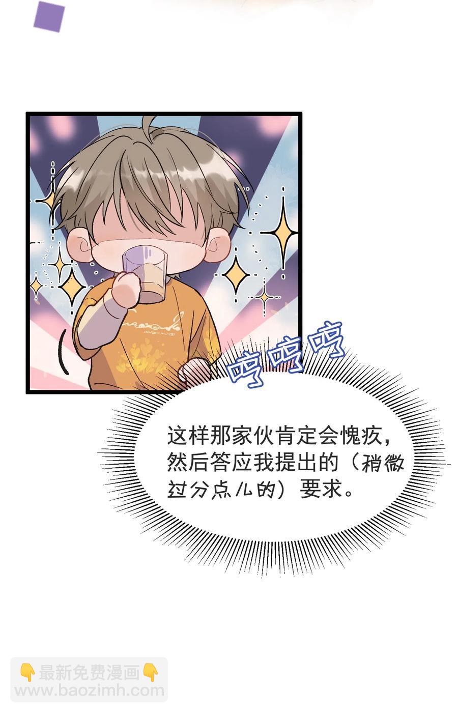 023 跟你一起才有意思！-第23话