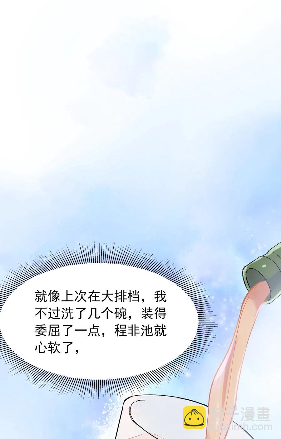 023 跟你一起才有意思！-第23话