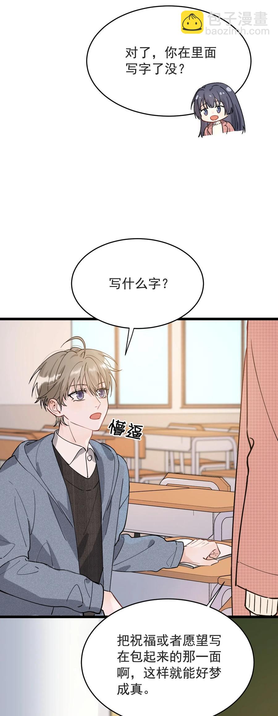 027 我就要你嘛，程老师！(1/2)-第27话