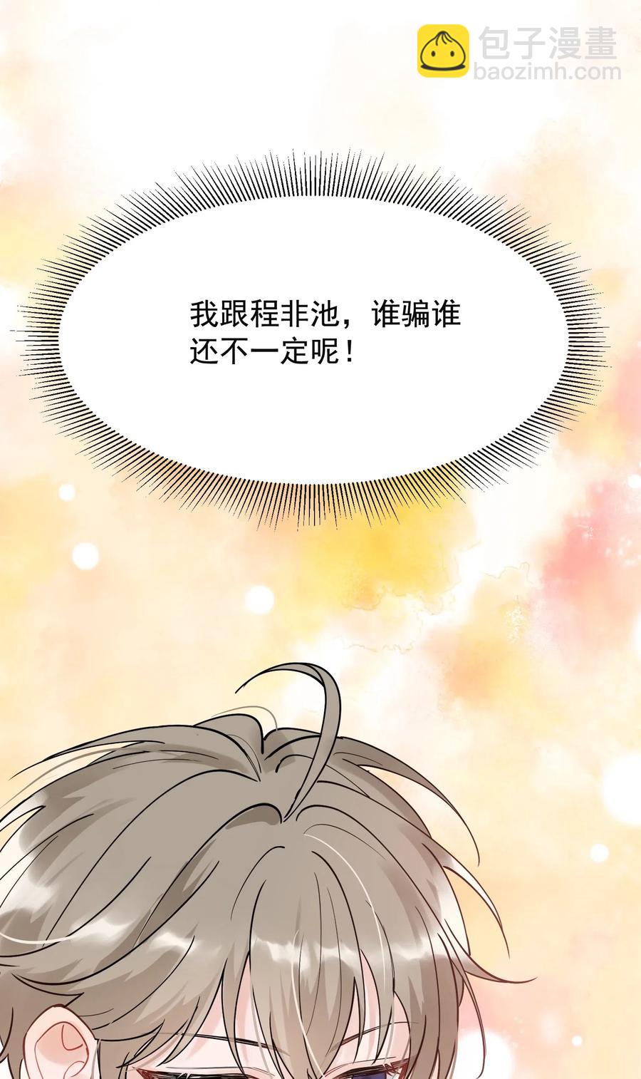 029 我想要的是你啊！-第29话