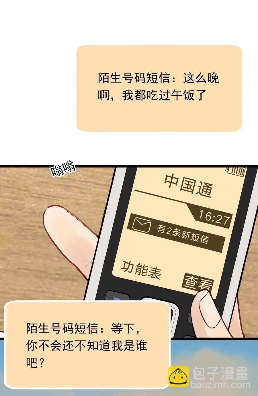 031 你什么时候生日啊(1/2)-第31话