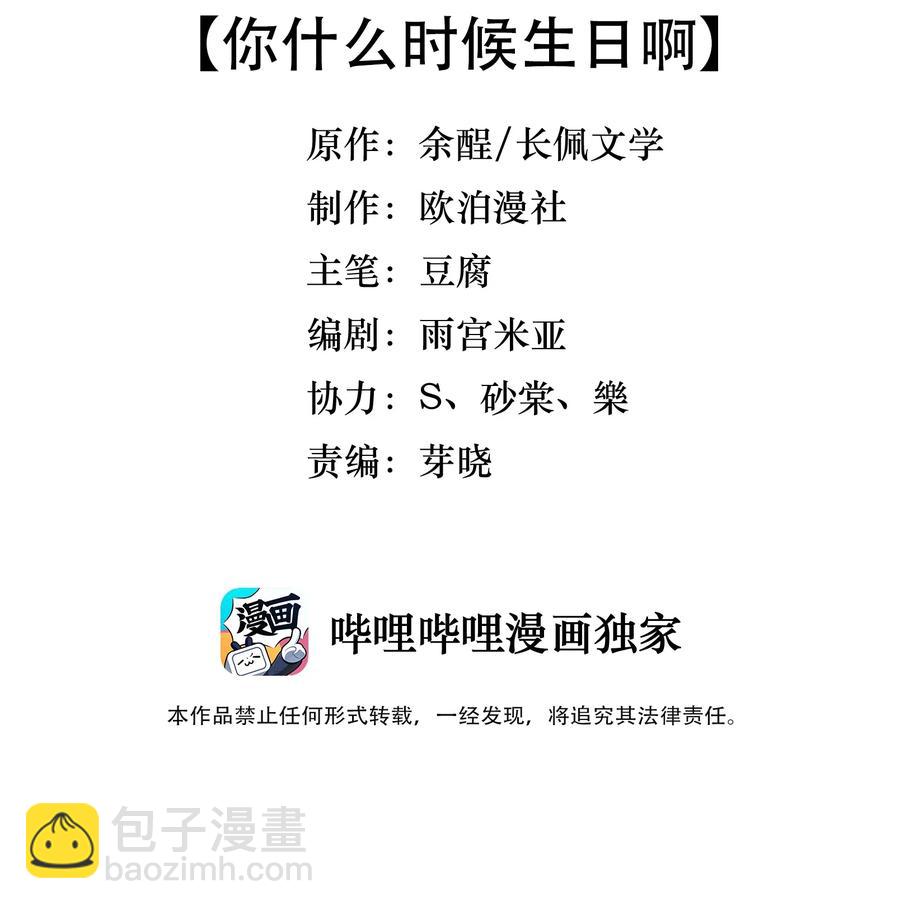 031 你什么时候生日啊(1/2)-第31话