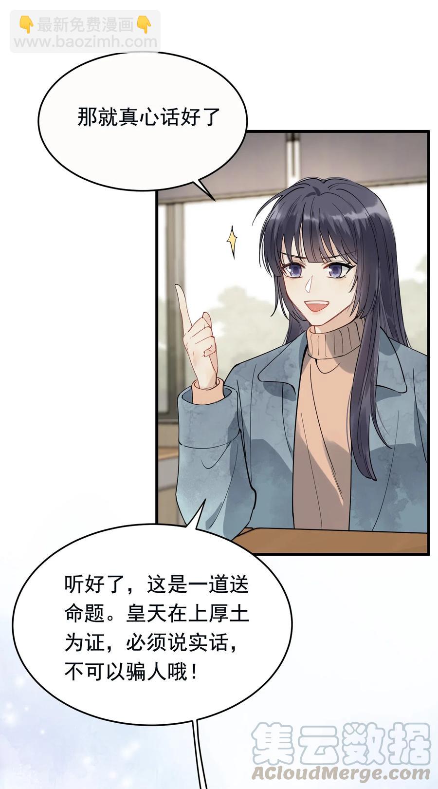 038 我有喜欢的人-第39话