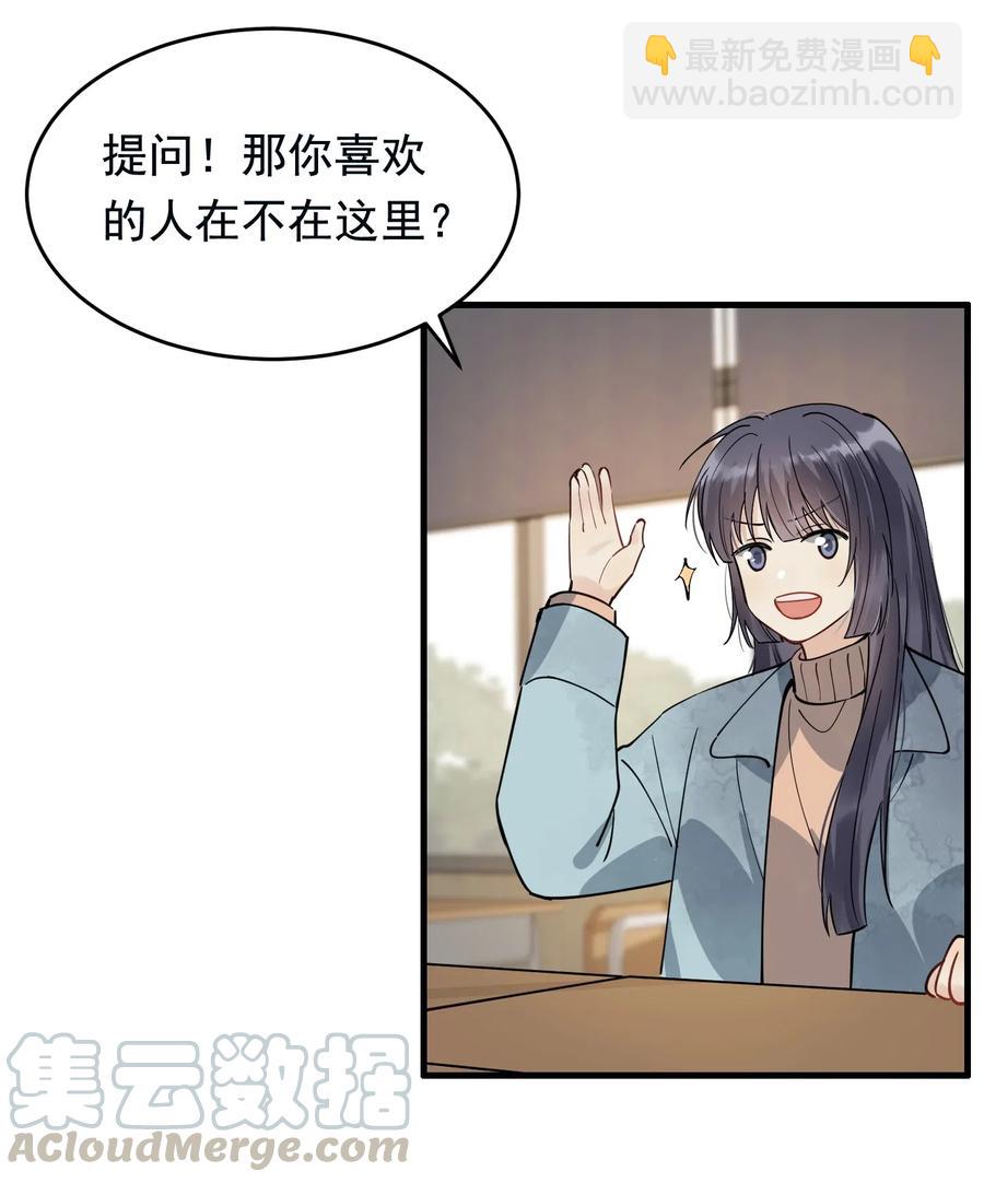 038 我有喜欢的人-第39话