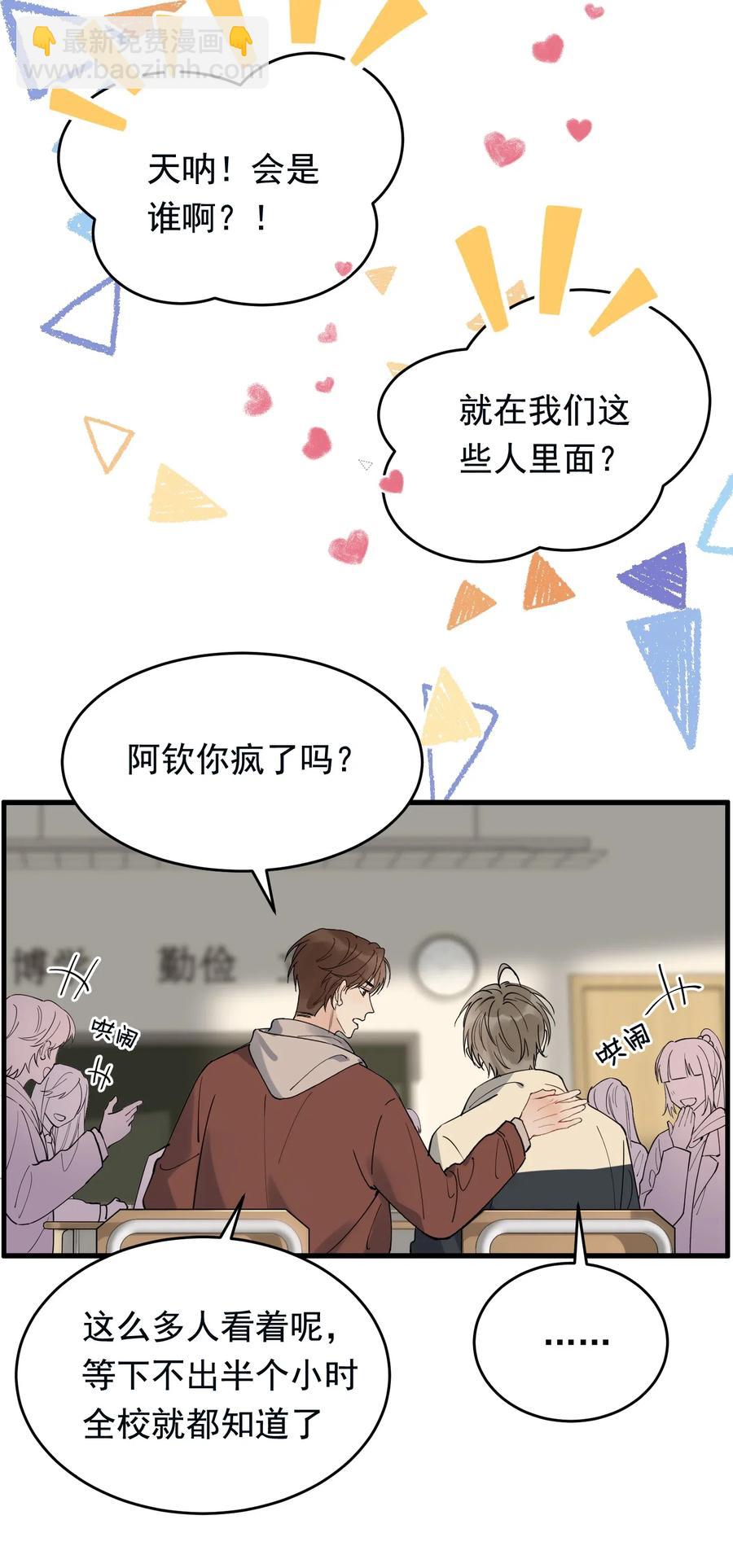 038 我有喜欢的人-第39话
