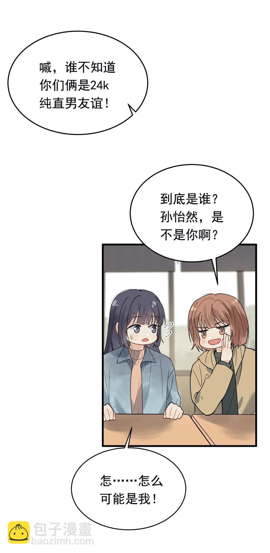 038 我有喜欢的人-第39话