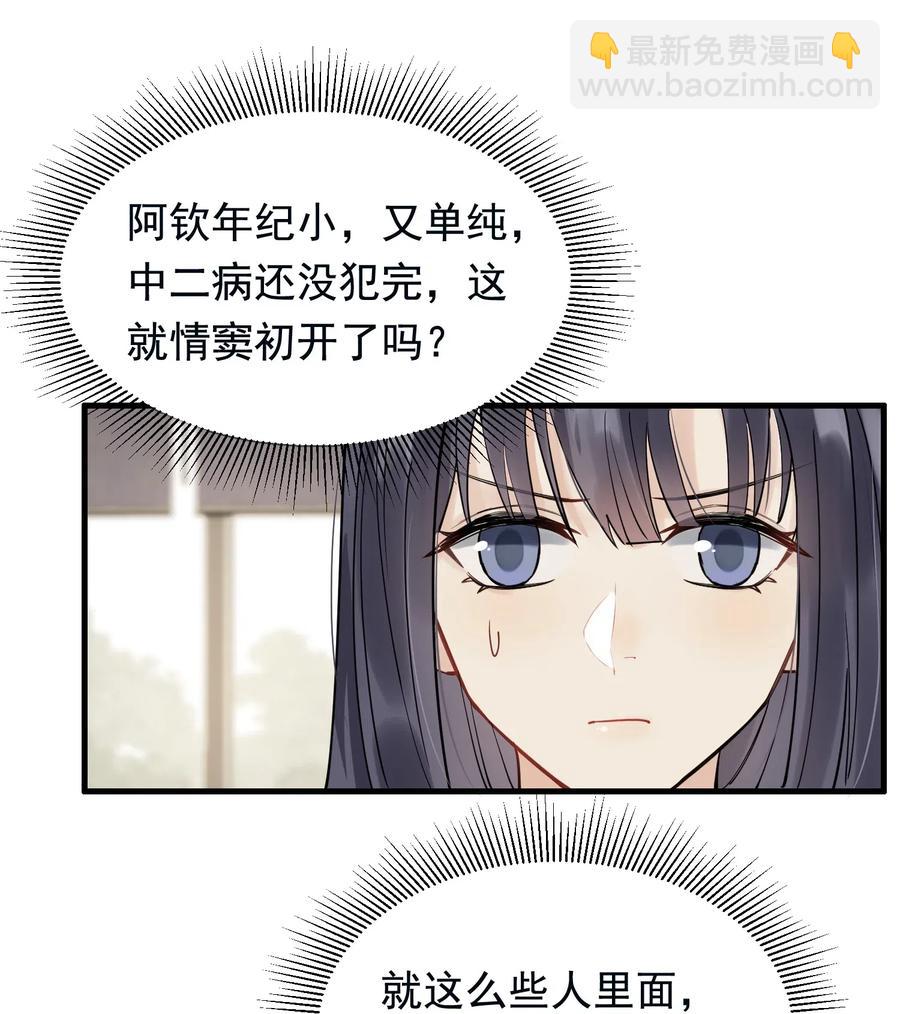 038 我有喜欢的人-第39话
