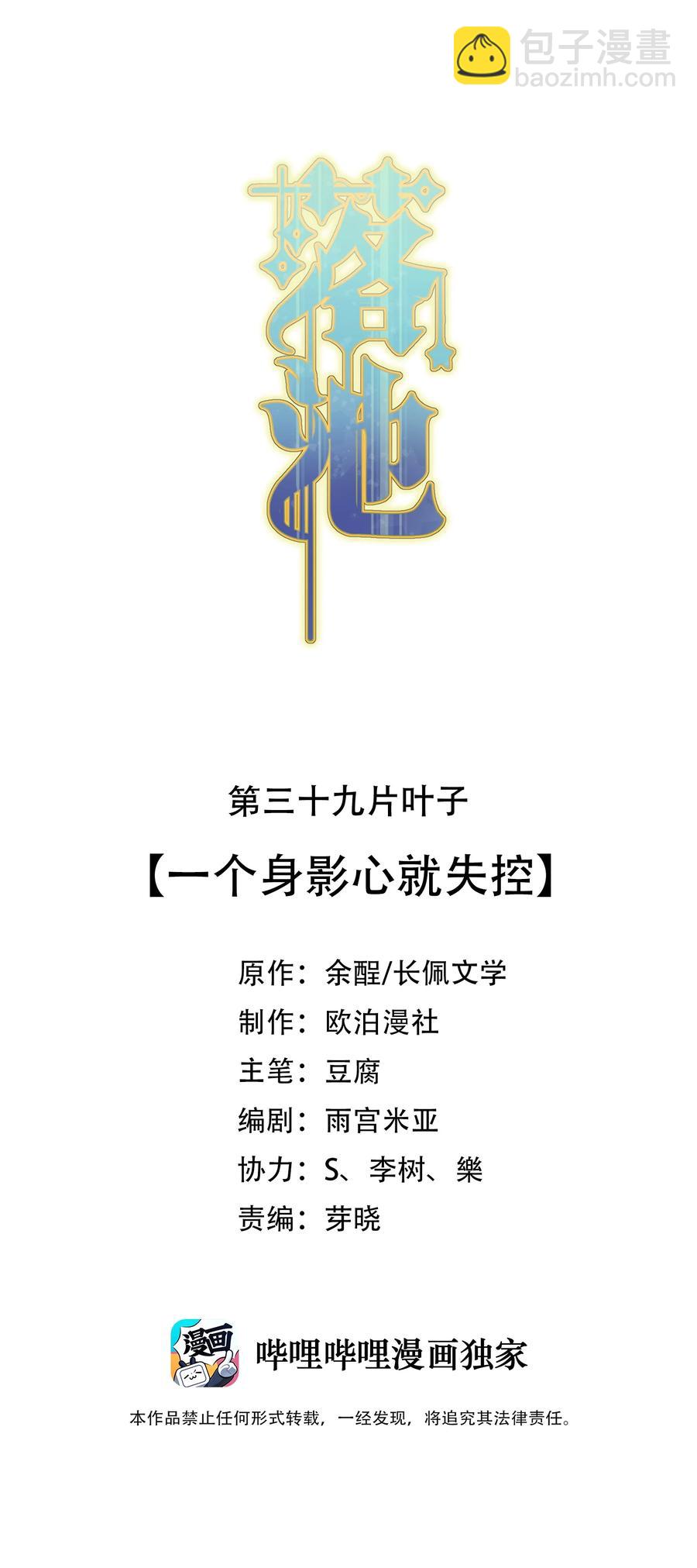039 一个身影心就失控-第41话