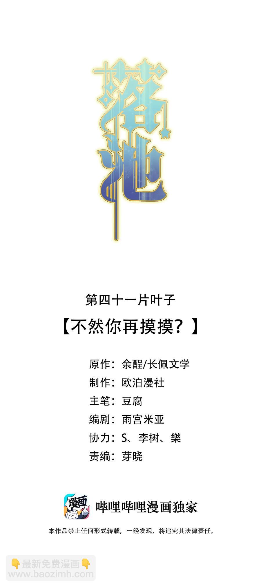 041 不然你再摸摸？-第43话
