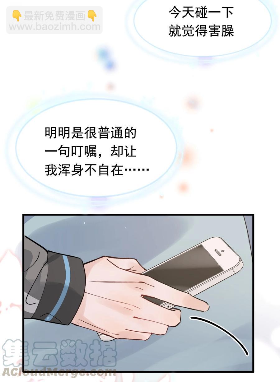 041 不然你再摸摸？-第43话