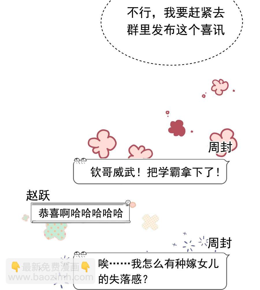 041 不然你再摸摸？-第43话