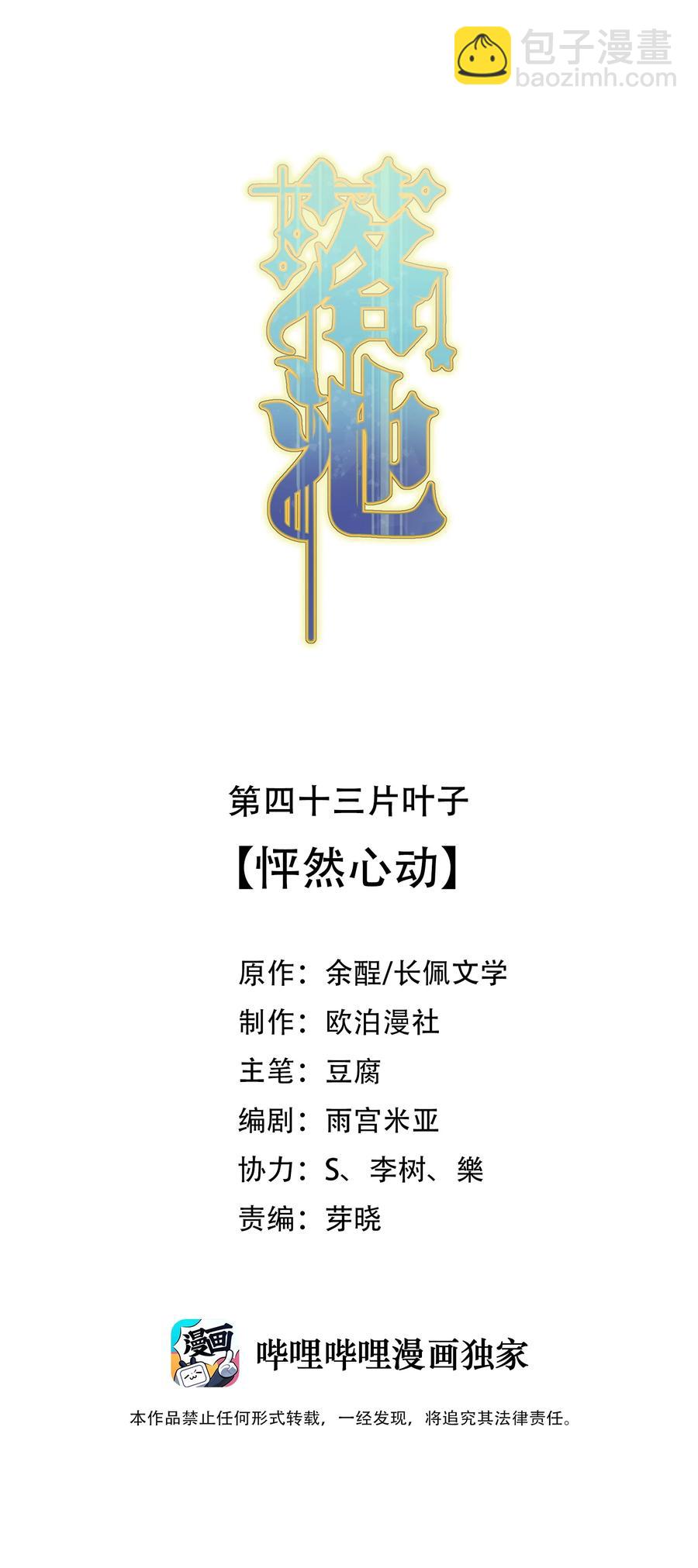 043 怦然心动(1/2)-第45话
