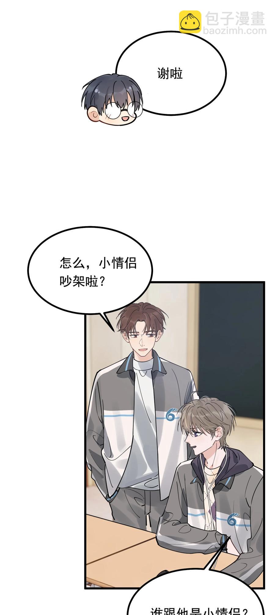 045 男朋友生气了？-第47话