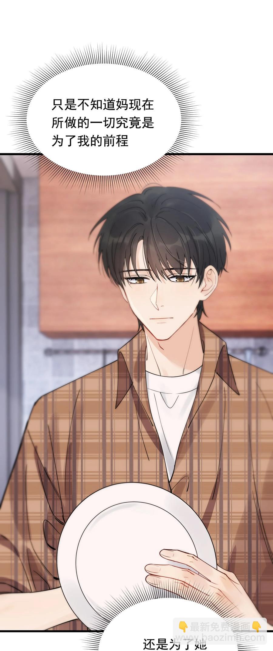 047 心疼了？-第49话