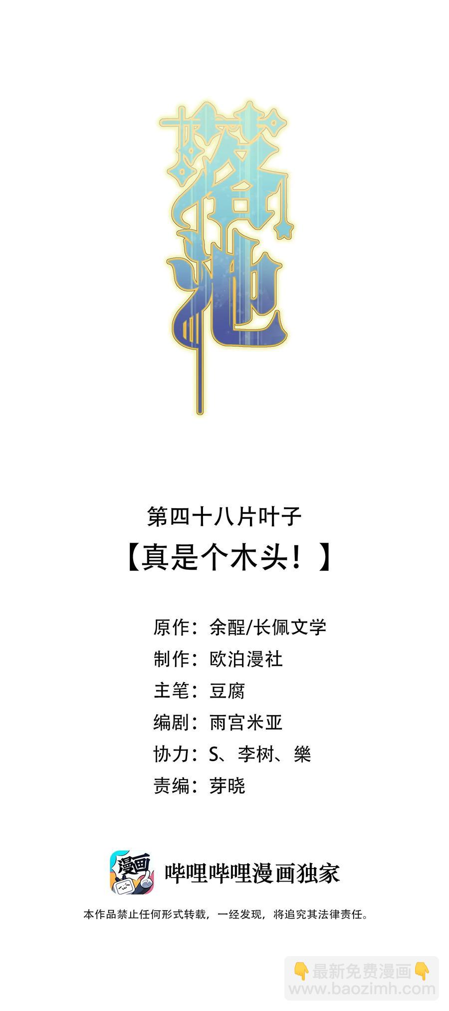 048 真是个木头！(1/2)-第51话