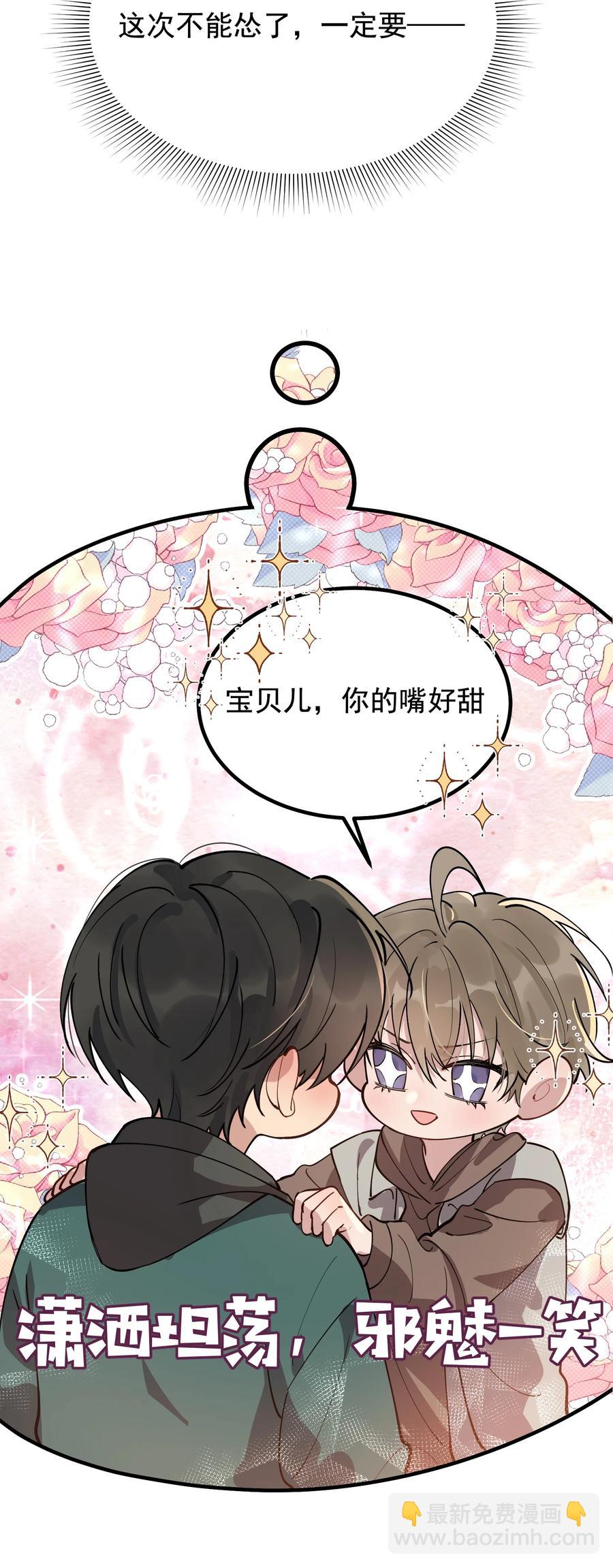 050 小家伙是在撒娇？(1/2)-第53话