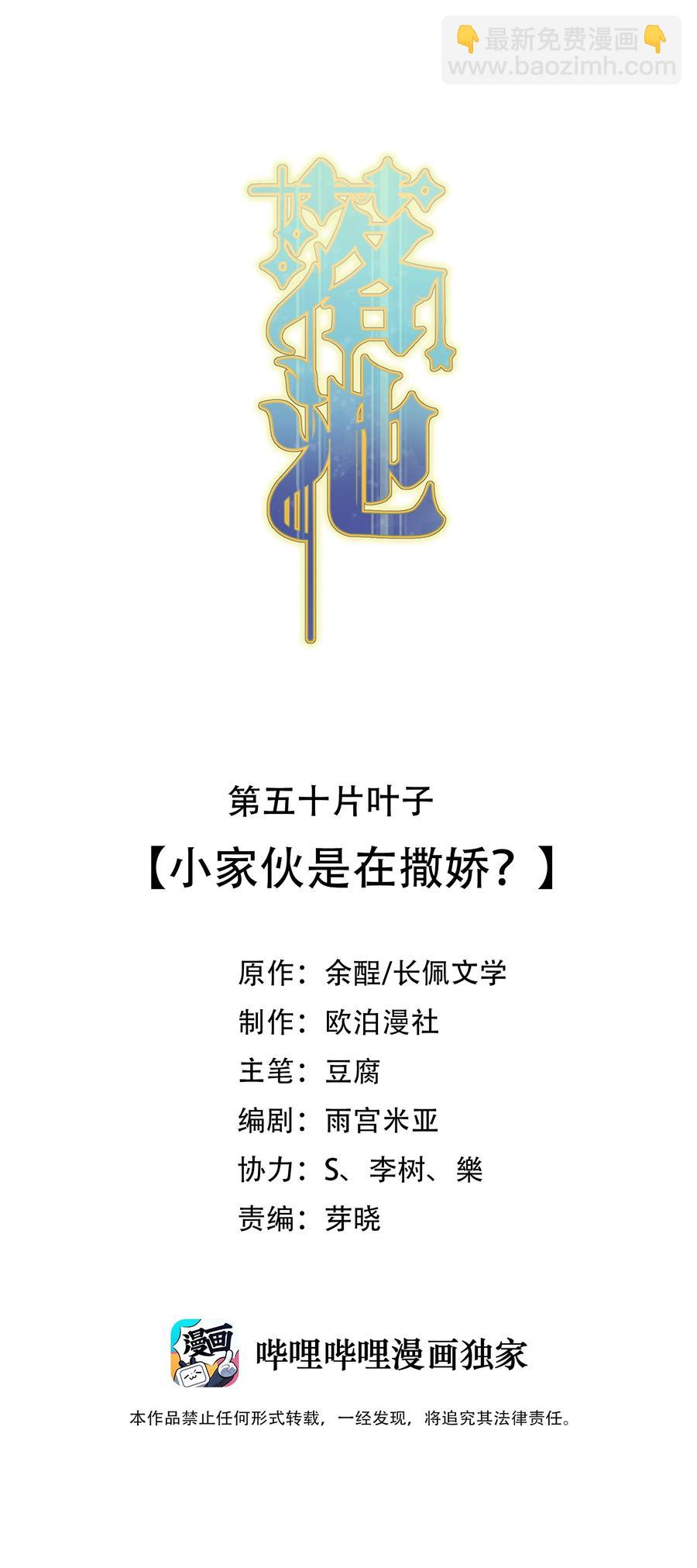 050 小家伙是在撒娇？(1/2)-第53话