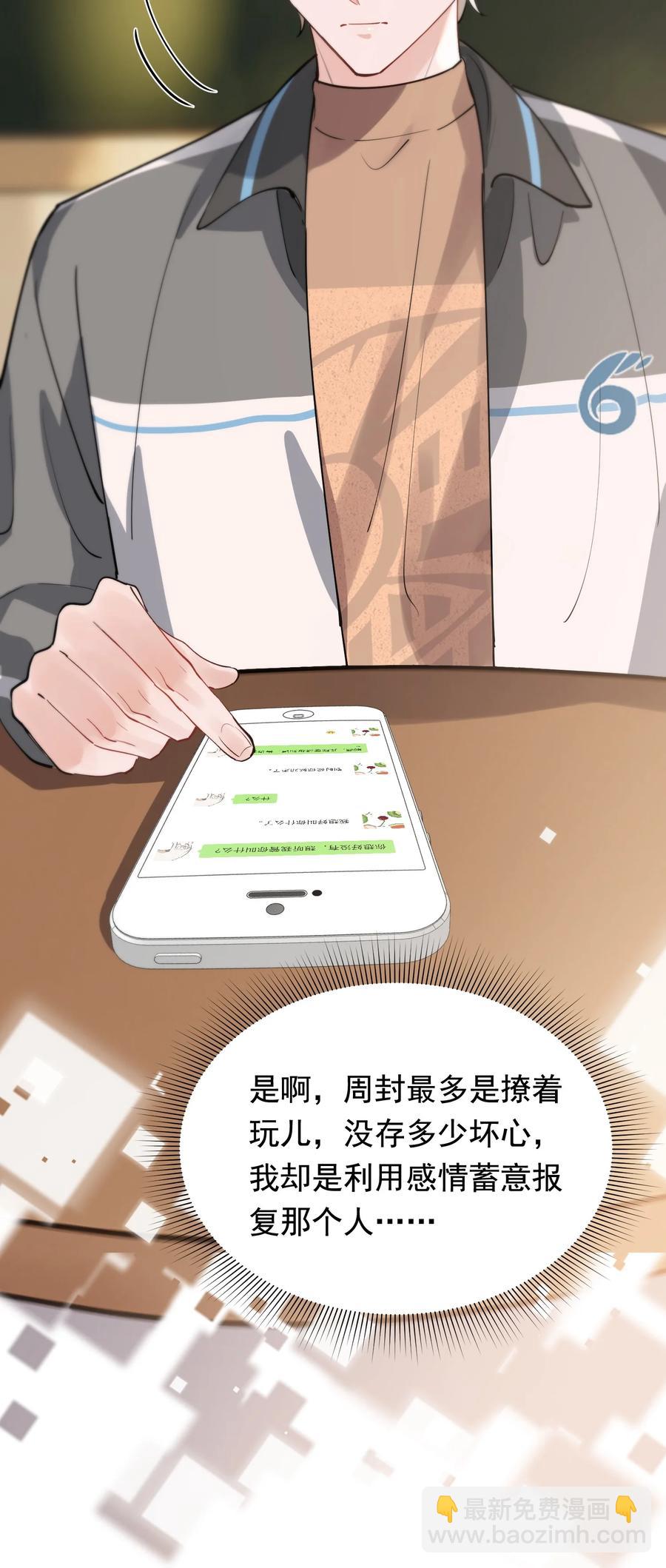 050 小家伙是在撒娇？(1/2)-第53话