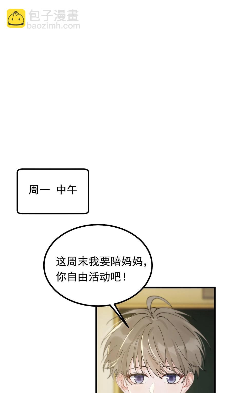 050 小家伙是在撒娇？(1/2)-第53话