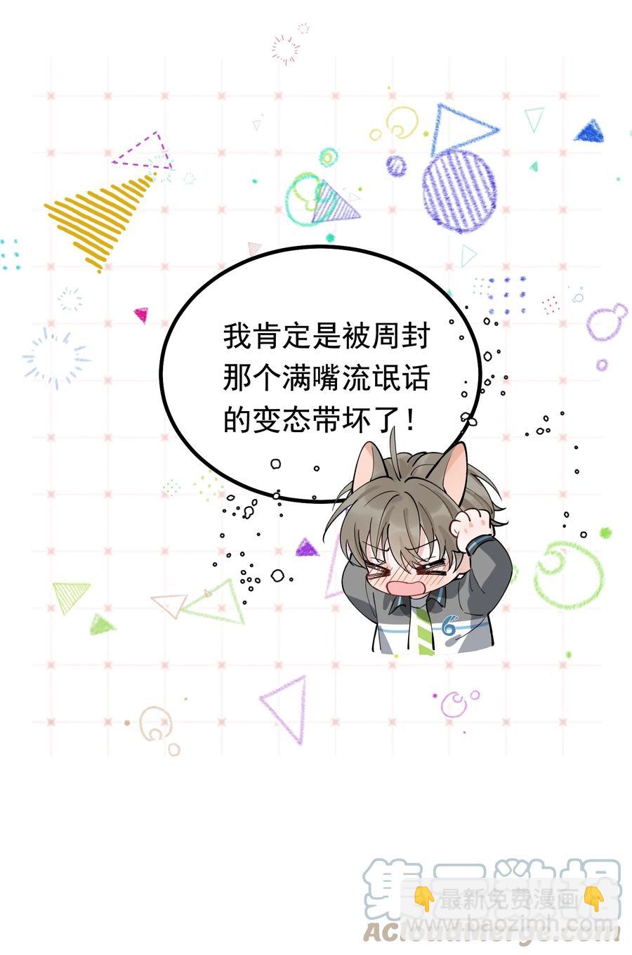 050 小家伙是在撒娇？(1/2)-第53话
