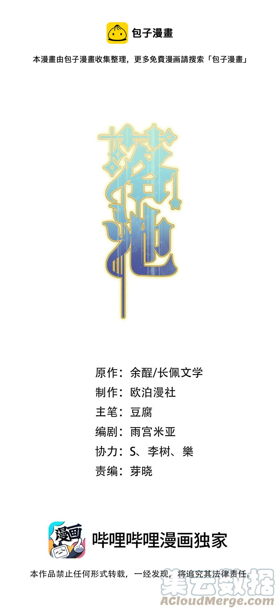 068 我给你暖暖！(1/2)-第73话