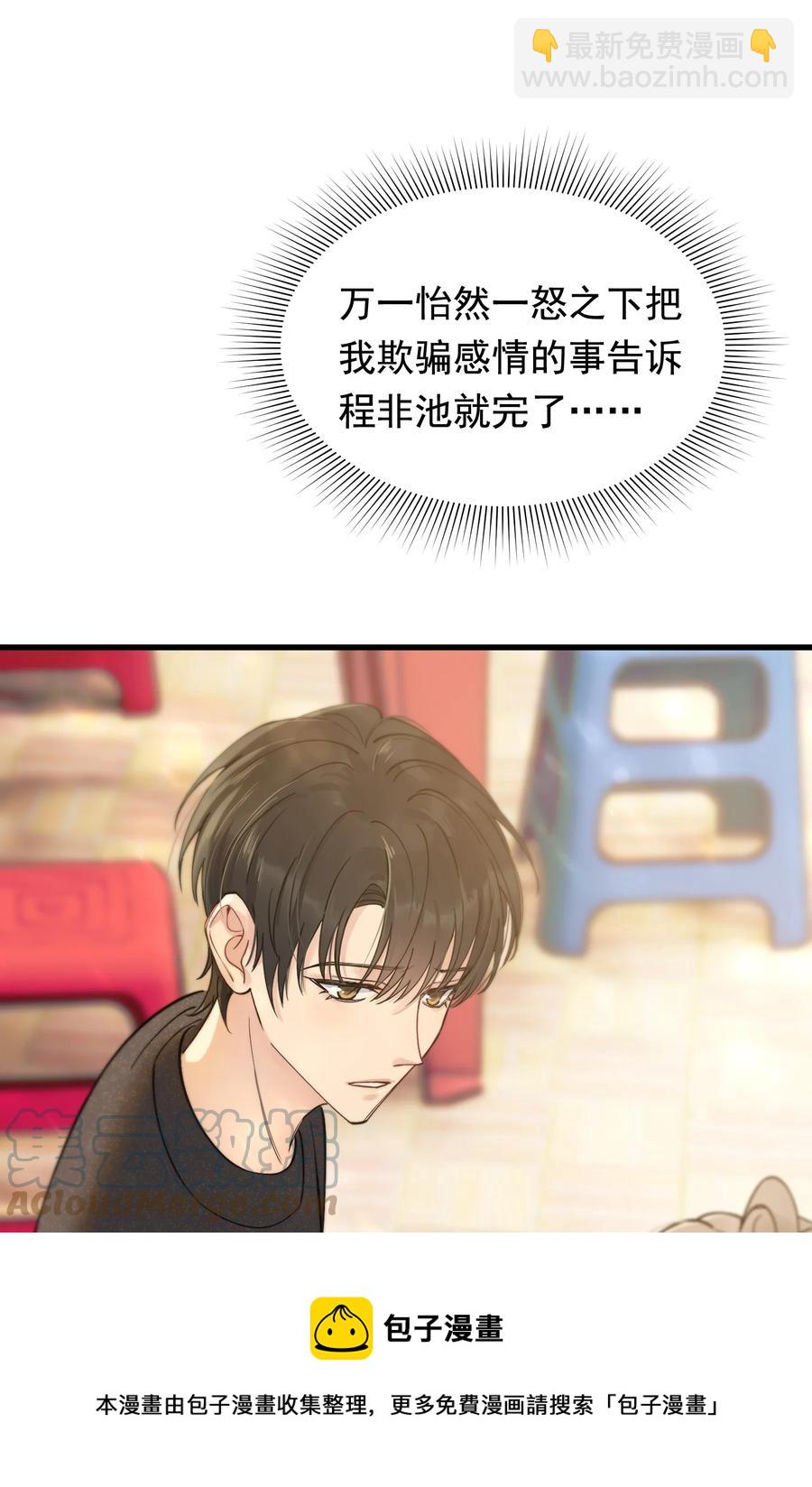 068 我给你暖暖！(1/2)-第73话