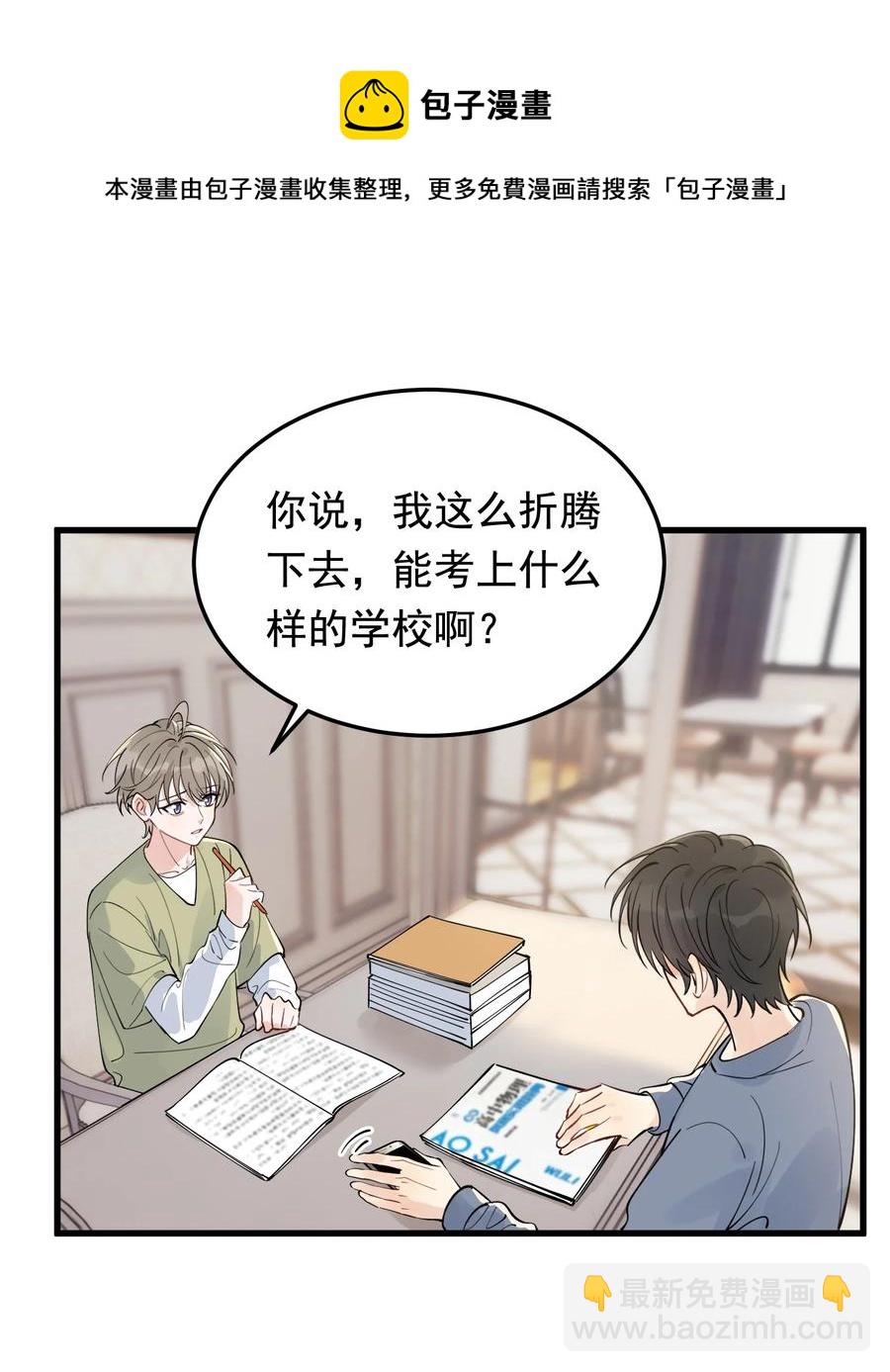 068 我给你暖暖！(1/2)-第73话