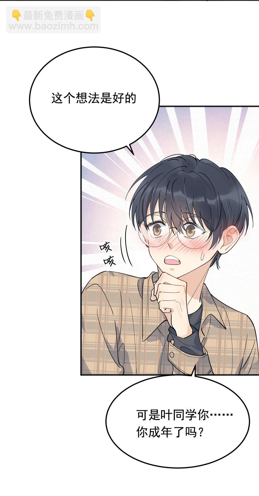 070 就你还觉得我可爱(1/2)-第75话