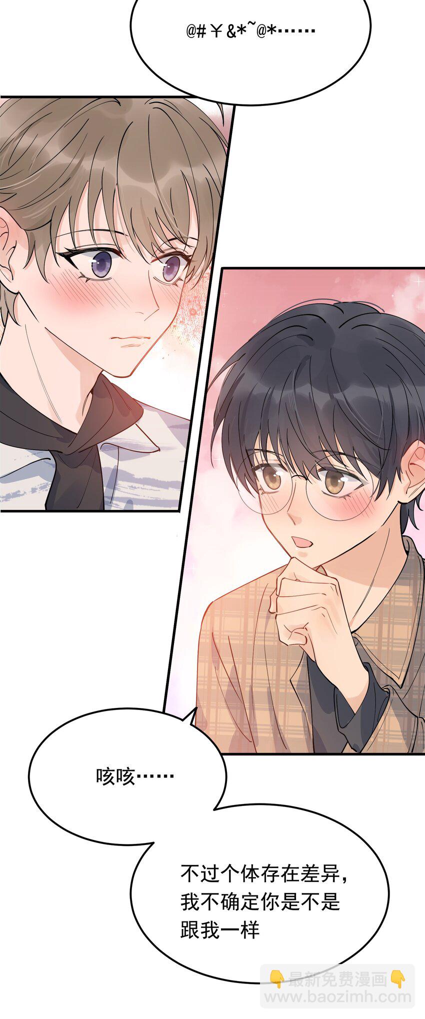 070 就你还觉得我可爱(1/2)-第75话