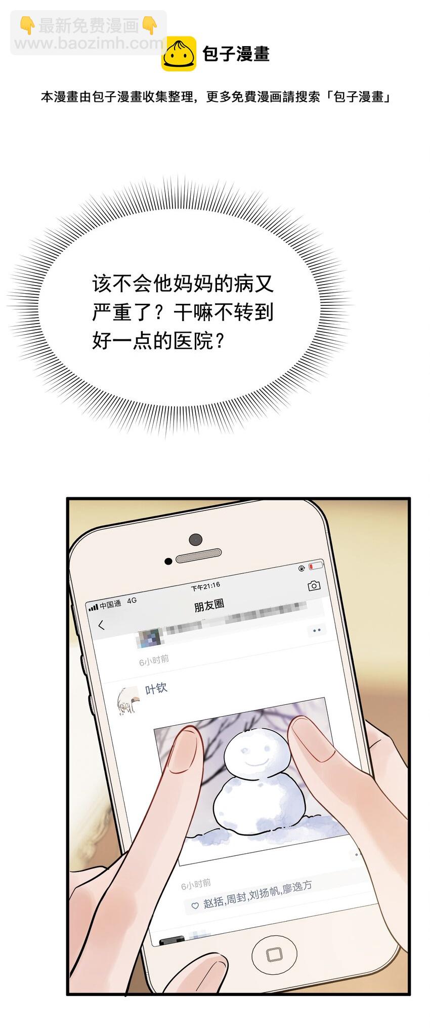 070 就你还觉得我可爱(1/2)-第75话
