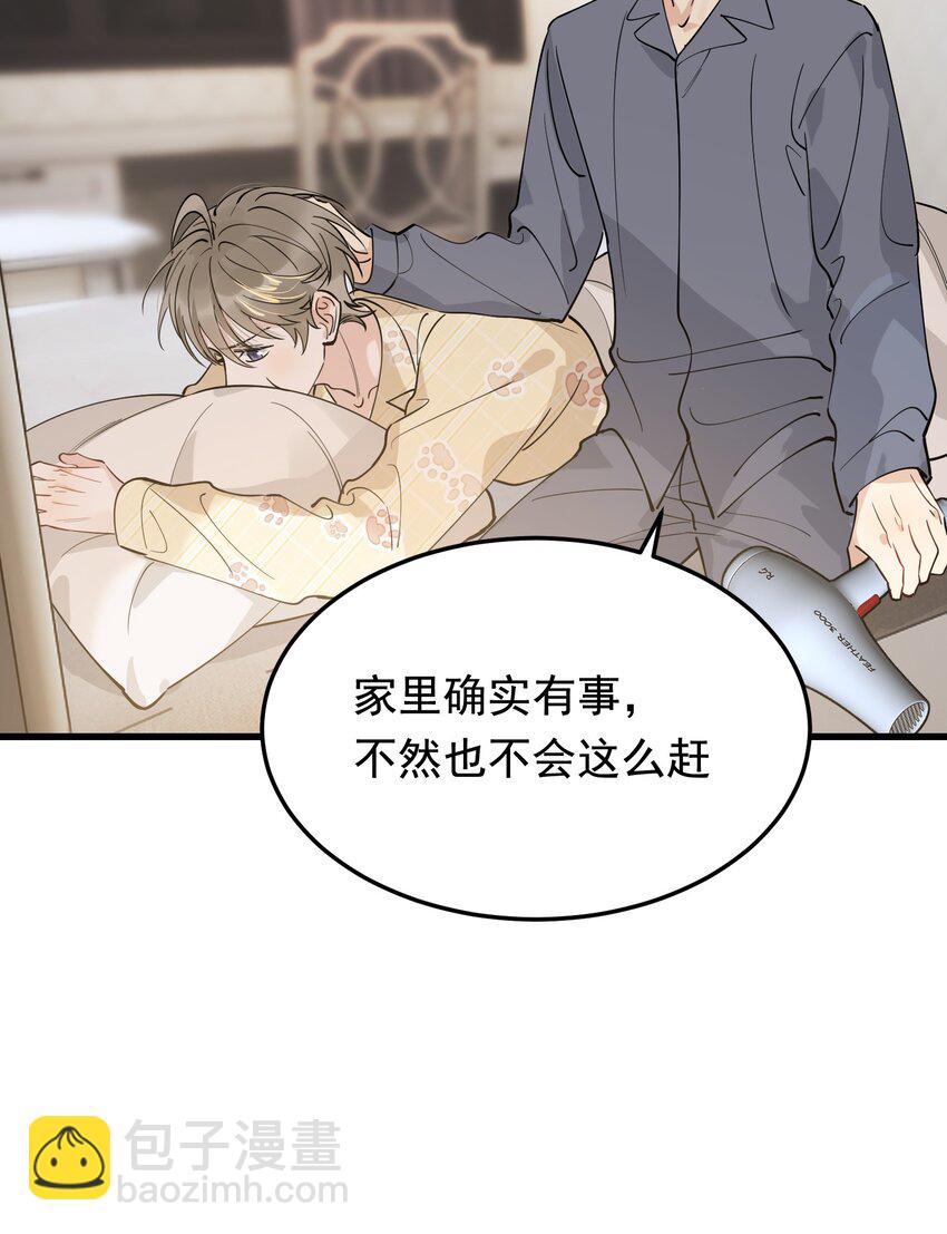 072 你帮我揉揉！(1/2)-第77话