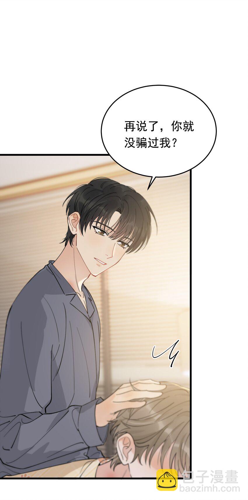 072 你帮我揉揉！(1/2)-第77话