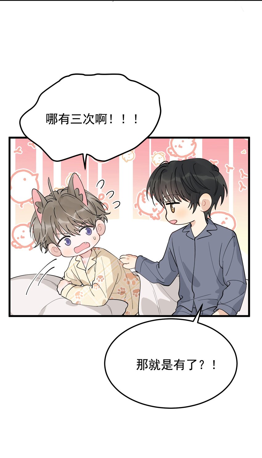 072 你帮我揉揉！(1/2)-第77话