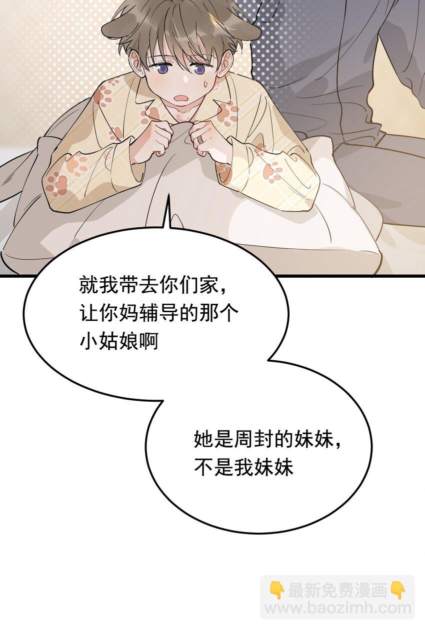072 你帮我揉揉！(1/2)-第77话