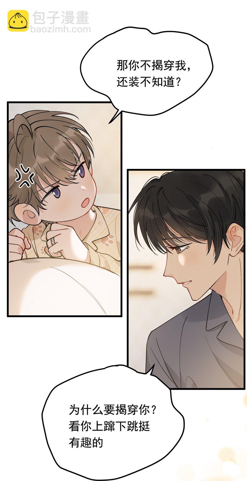 072 你帮我揉揉！(1/2)-第77话