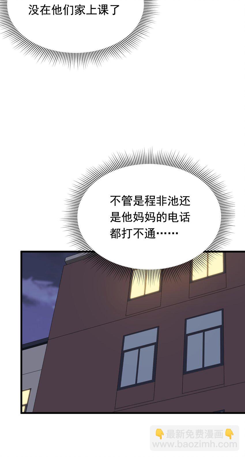 079 程非池终于回我了！(1/2)-第85话