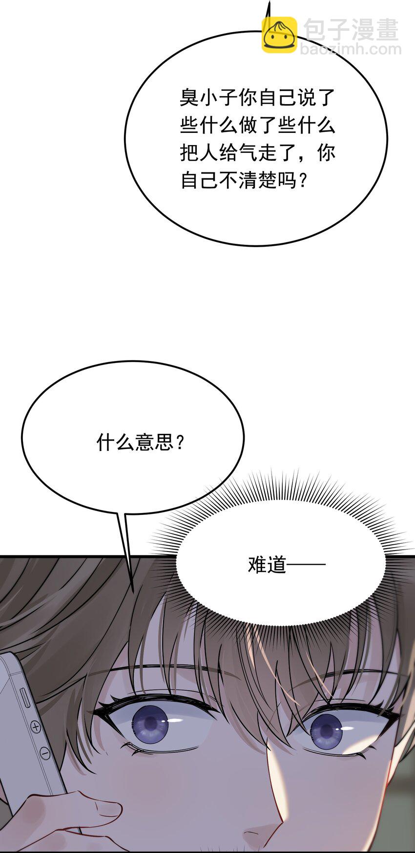 079 程非池终于回我了！(1/2)-第85话