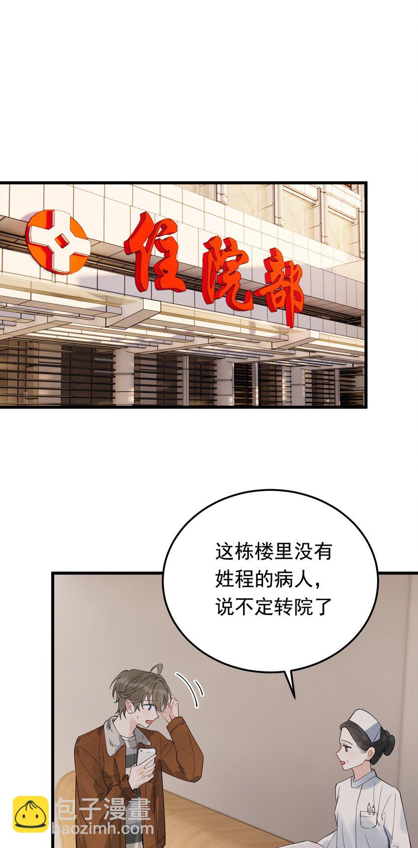 079 程非池终于回我了！(1/2)-第85话