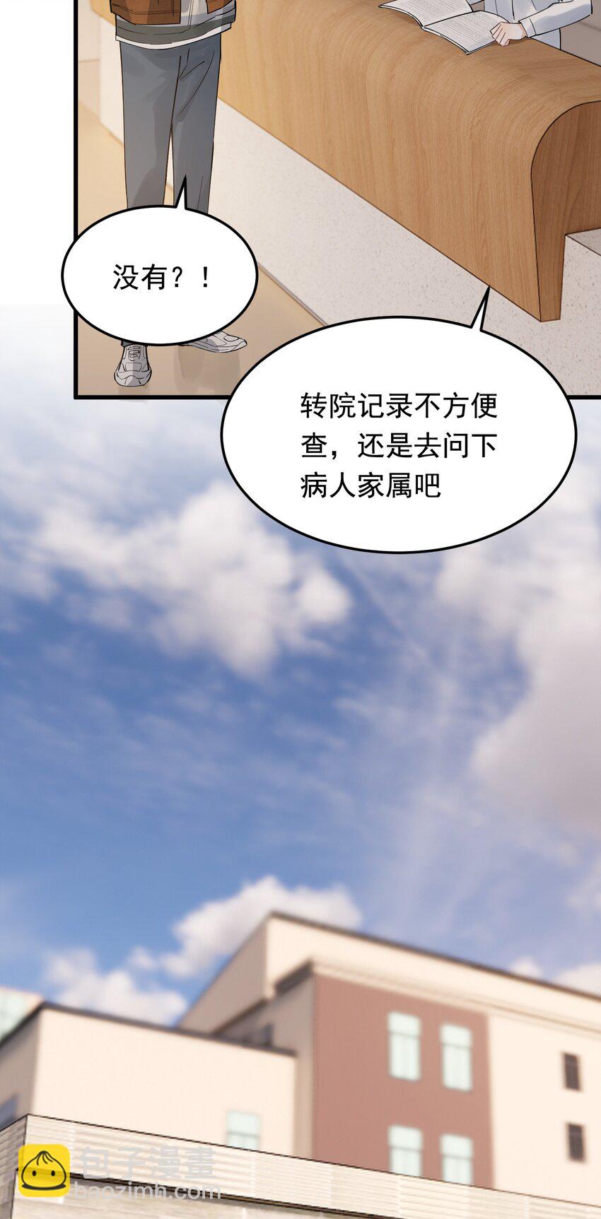 079 程非池终于回我了！(1/2)-第85话