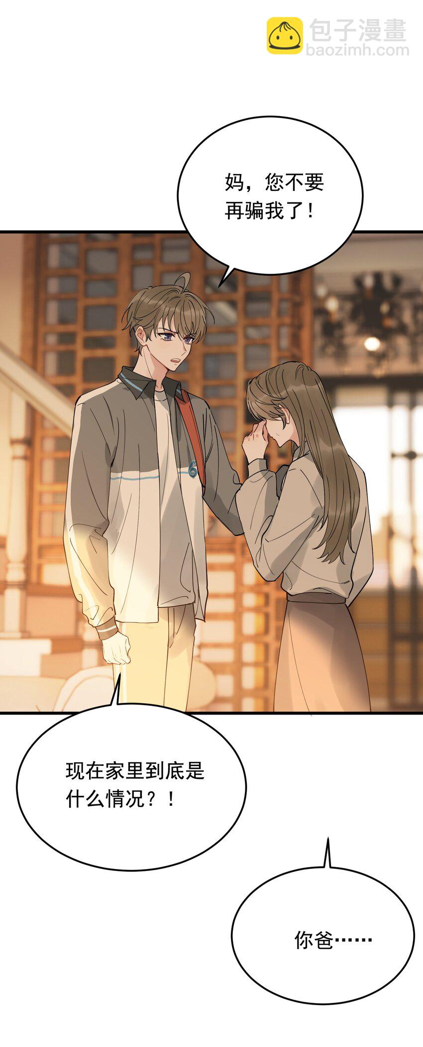 083 什么时候动心的？(1/2)-第89话