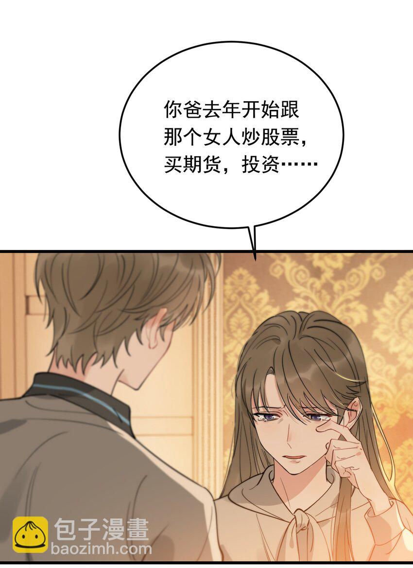 083 什么时候动心的？(1/2)-第89话