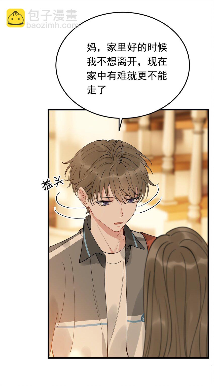 083 什么时候动心的？(1/2)-第89话