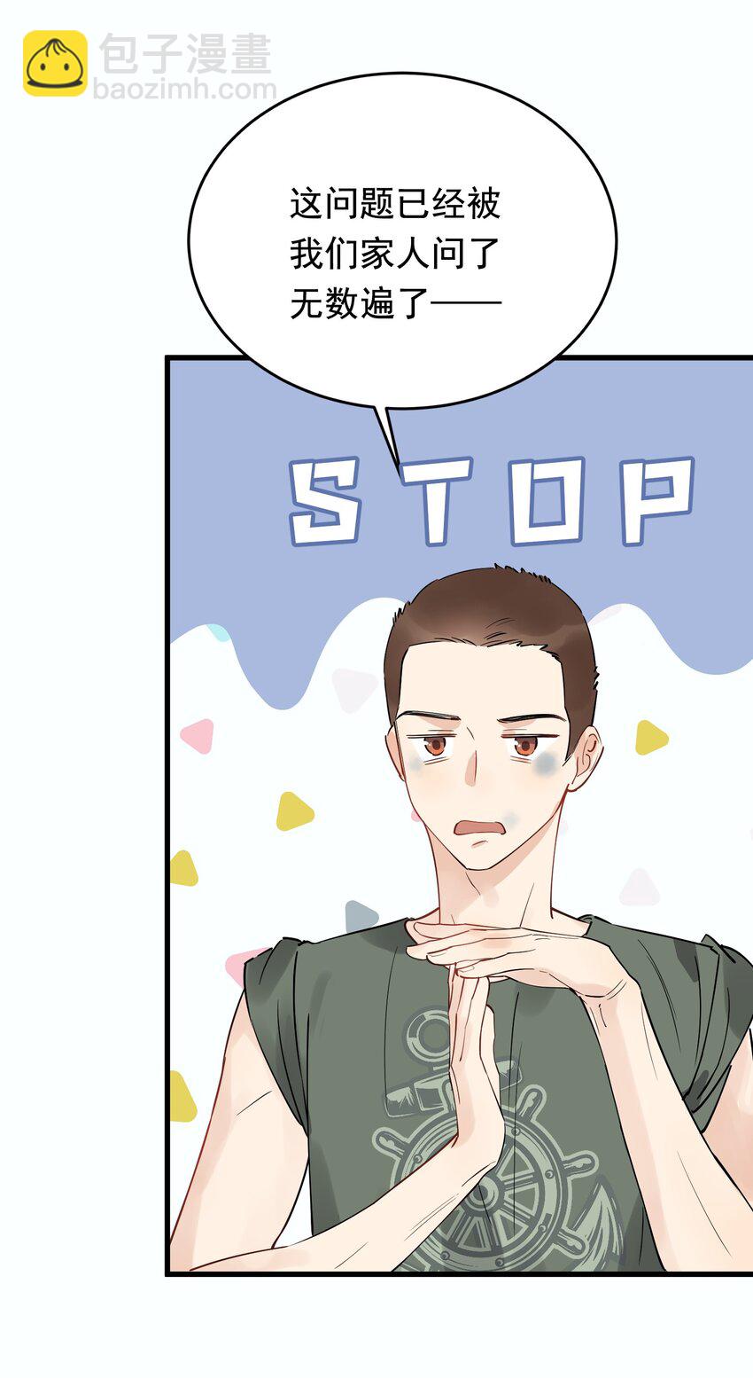 083 什么时候动心的？(1/2)-第89话