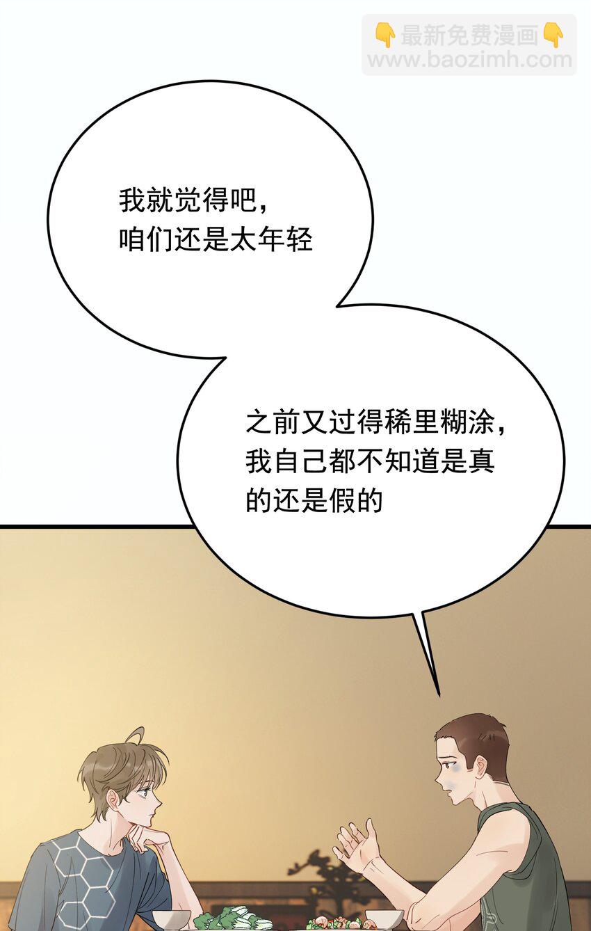 083 什么时候动心的？(1/2)-第89话
