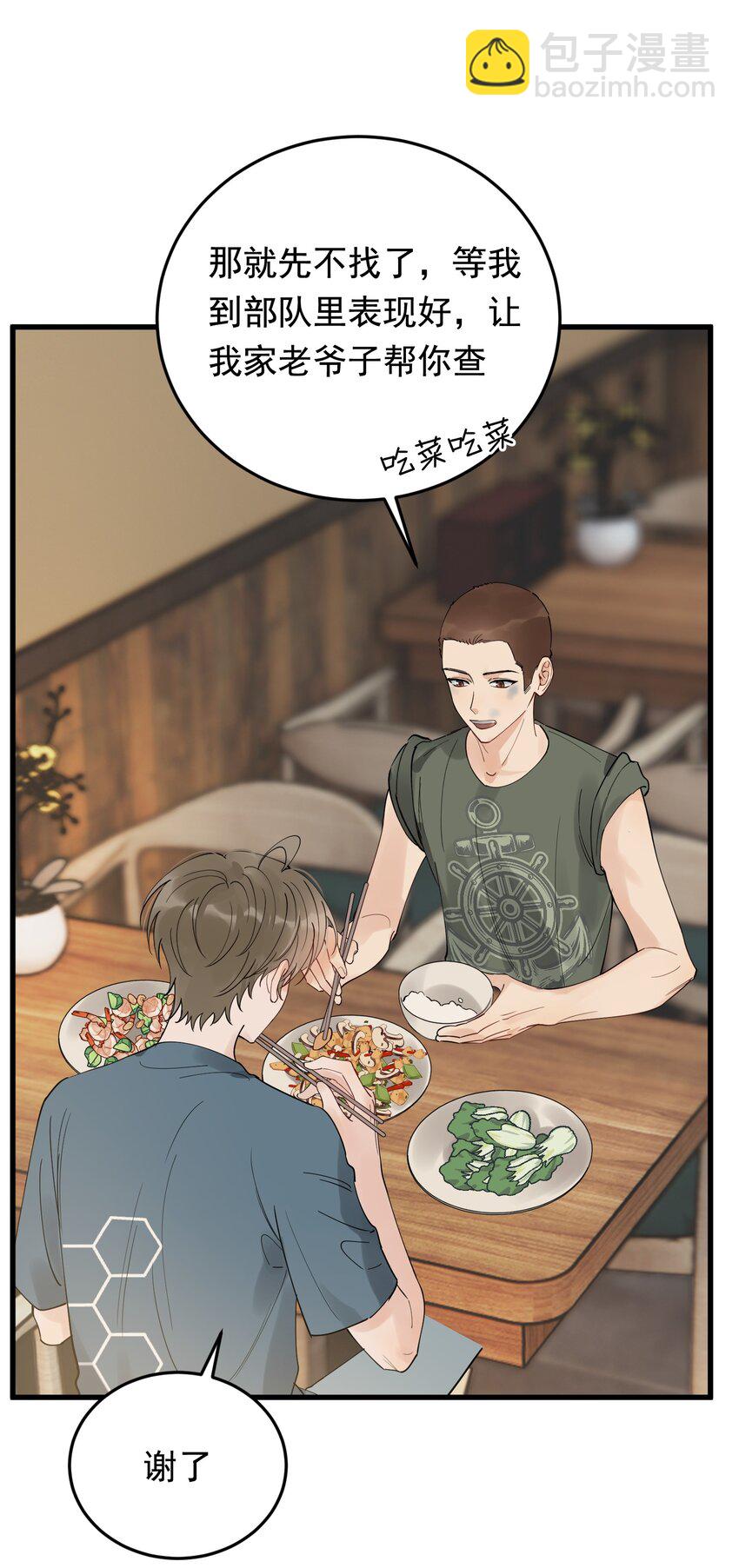 083 什么时候动心的？(1/2)-第89话