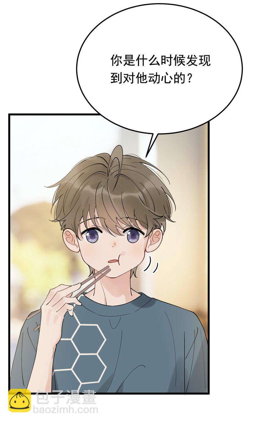 083 什么时候动心的？(1/2)-第89话