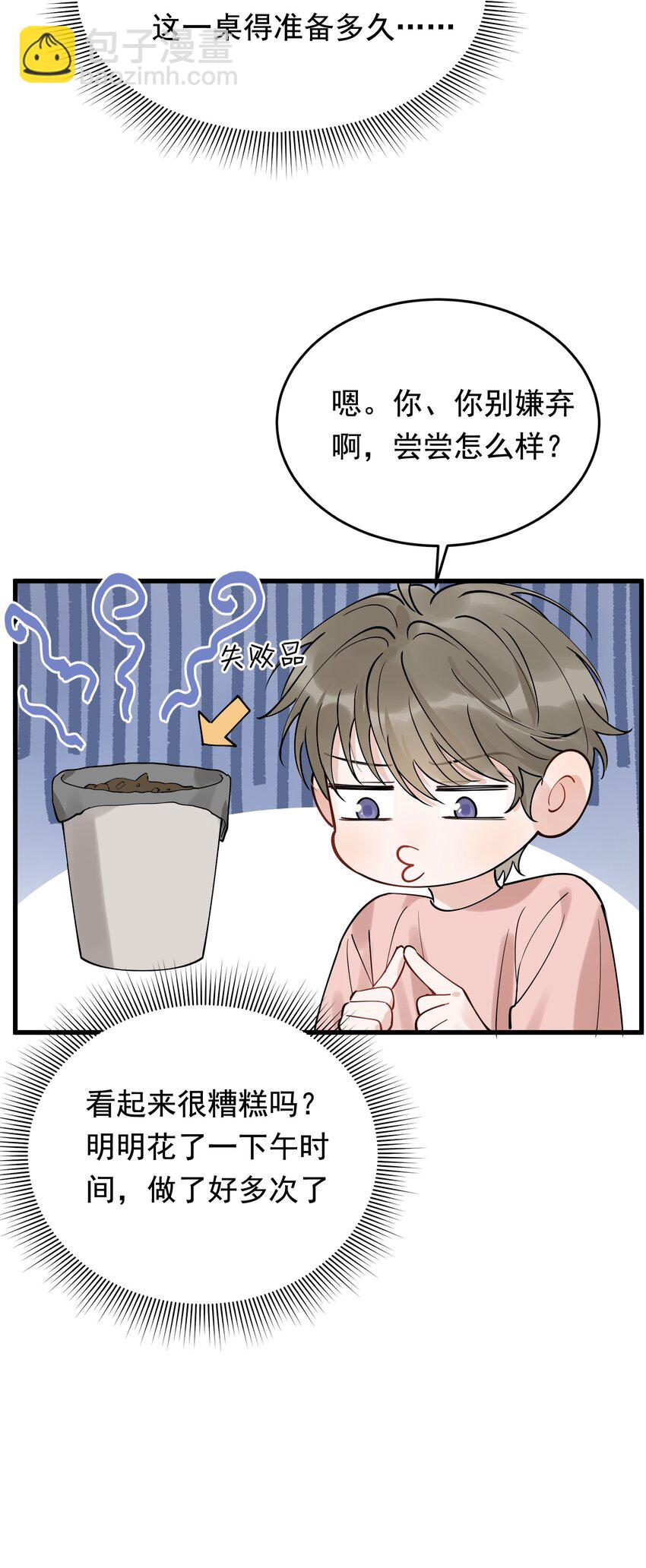 87 甜蜜特典番外篇-第93话