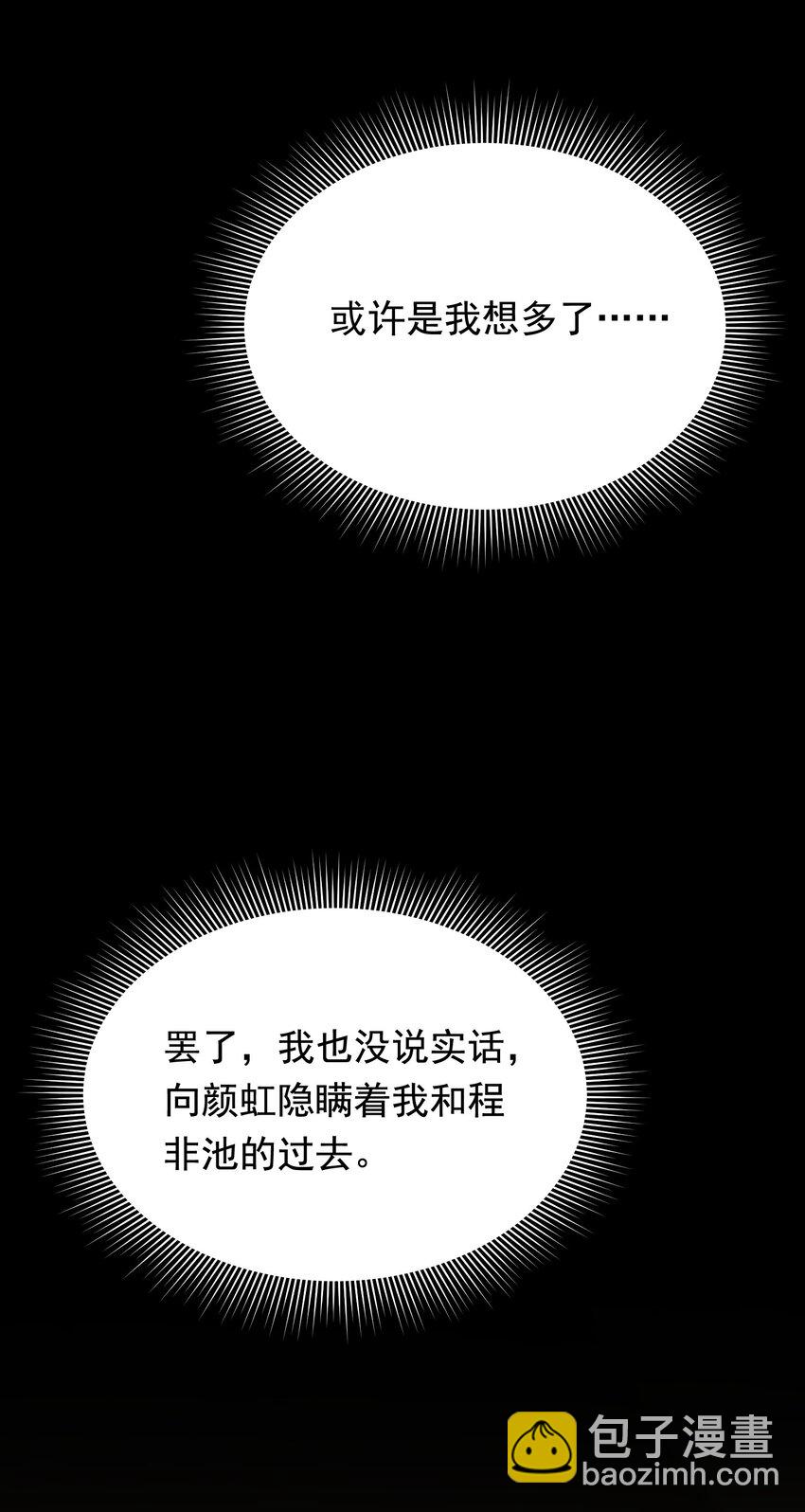 091 以什么身份呢？-第97话