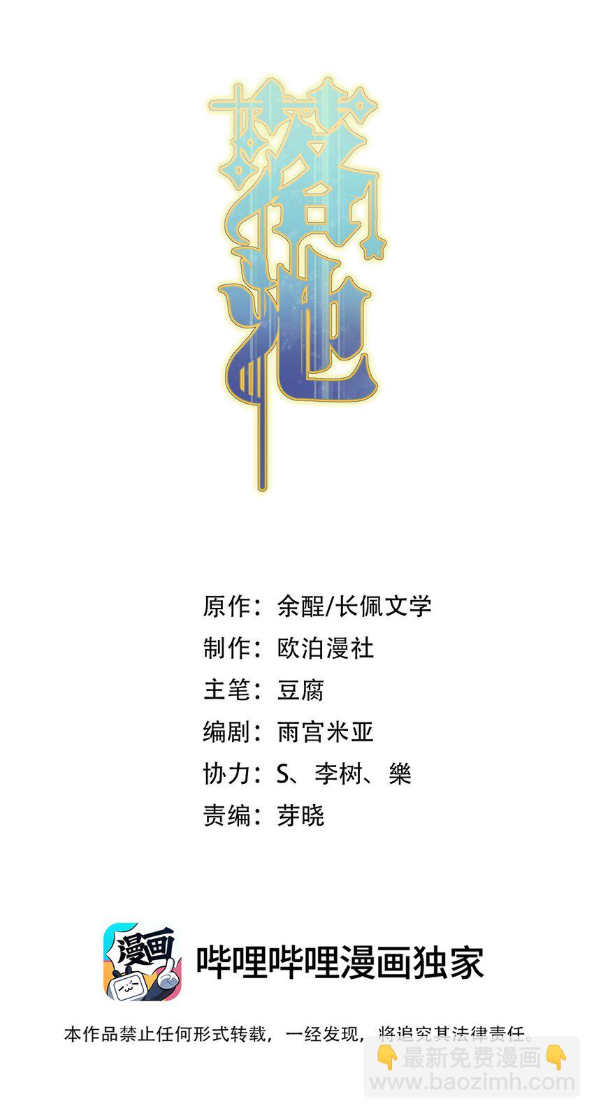 091 以什么身份呢？-第97话